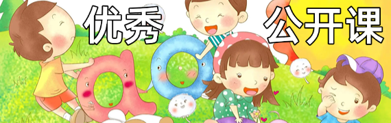 图片-幼教资料库