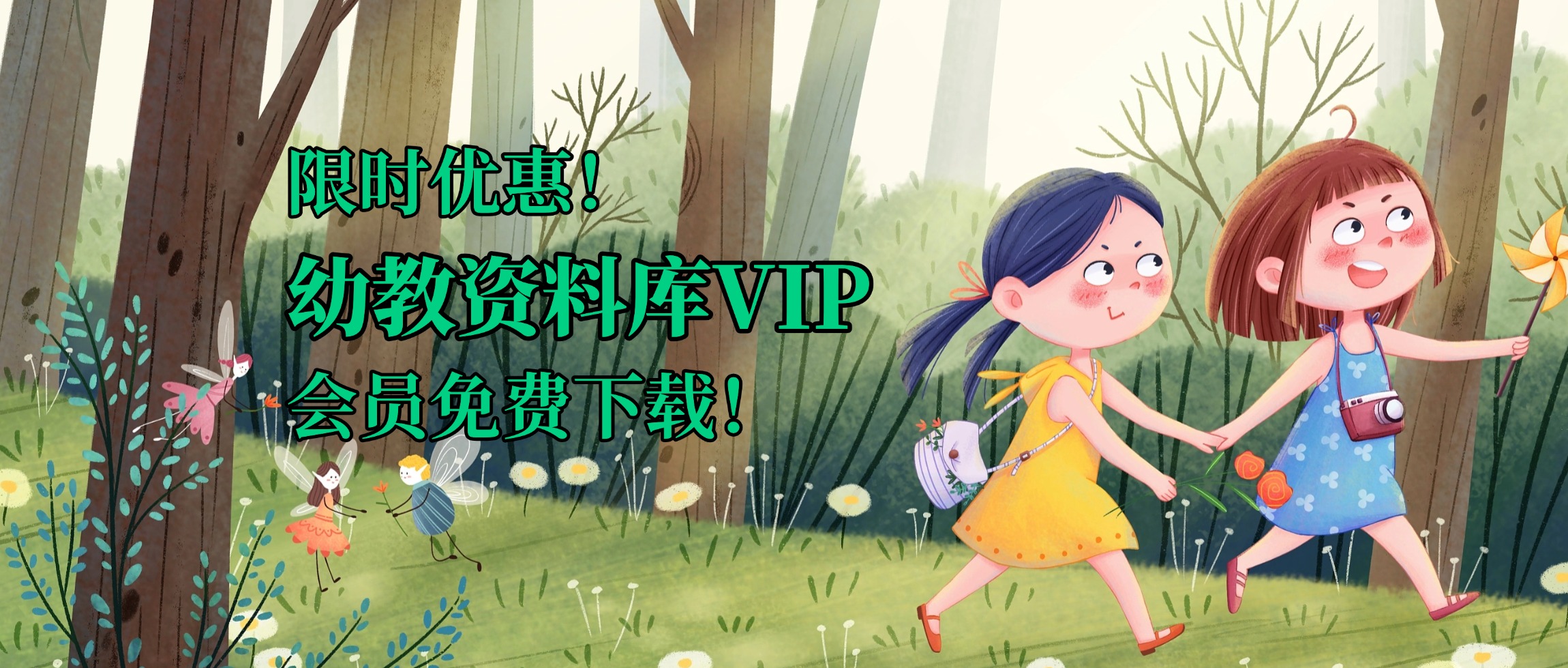 会员介绍-幼教资料库